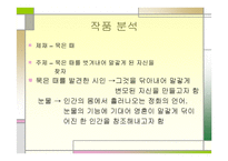 우리말 우리글 - 작가조사 시인의 시 경향-18