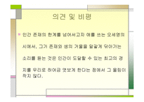 우리말 우리글 - 작가조사 시인의 시 경향-19