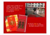 중국 문화의 이해 - 독특한 문화 한국과 유사한 문화-6