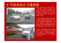 중국 문화의 이해 - 독특한 문화 한국과 유사한 문화-9