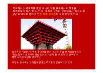 중국 문화의 이해 - 독특한 문화 한국과 유사한 문화-16