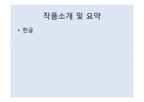 함세덕의 동승-4