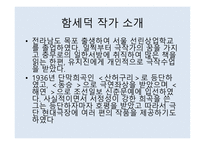 함세덕의 동승-5