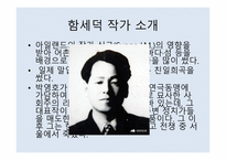 함세덕의 동승-6