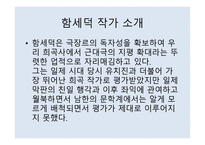 함세덕의 동승-7