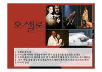 오셀로 - 셰익스피어-14
