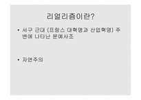이상의 날개와 현진건의 빈처를 통해서 본 모더니즘과 리얼리즘의 비교-2
