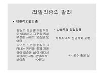 이상의 날개와 현진건의 빈처를 통해서 본 모더니즘과 리얼리즘의 비교-3