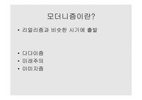 이상의 날개와 현진건의 빈처를 통해서 본 모더니즘과 리얼리즘의 비교-4