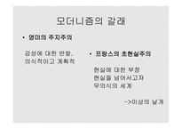 이상의 날개와 현진건의 빈처를 통해서 본 모더니즘과 리얼리즘의 비교-5