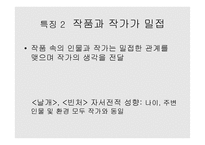 이상의 날개와 현진건의 빈처를 통해서 본 모더니즘과 리얼리즘의 비교-9