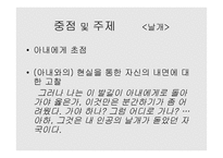 이상의 날개와 현진건의 빈처를 통해서 본 모더니즘과 리얼리즘의 비교-11