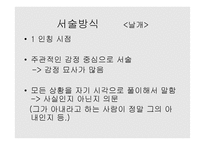 이상의 날개와 현진건의 빈처를 통해서 본 모더니즘과 리얼리즘의 비교-13