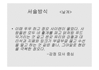 이상의 날개와 현진건의 빈처를 통해서 본 모더니즘과 리얼리즘의 비교-14