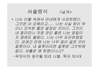 이상의 날개와 현진건의 빈처를 통해서 본 모더니즘과 리얼리즘의 비교-15