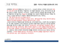 조중환 작가 및 작가의 작품에 대한 보고서-11
