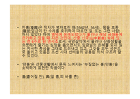 만흥-윤선도 레포트-5