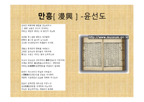 만흥-윤선도 레포트-6