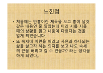 만흥-윤선도 레포트-16
