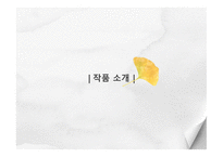 신범순작 - 사이버 오디세이-6