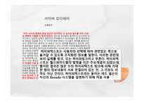 신범순작 - 사이버 오디세이-9