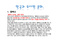 중국 CHINA - 한국과 유사한 문화 독특한 문화-2