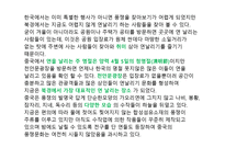 중국 CHINA - 한국과 유사한 문화 독특한 문화-6