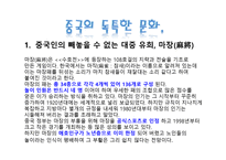 중국 CHINA - 한국과 유사한 문화 독특한 문화-8