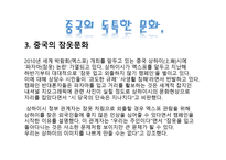 중국 CHINA - 한국과 유사한 문화 독특한 문화-12