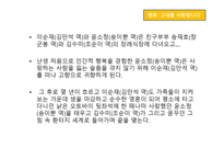노인의 이해 - 영화 그대를 사랑합니다-7