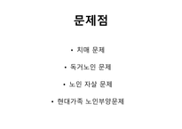 노인의 이해 - 영화 그대를 사랑합니다-8