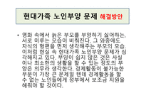 노인의 이해 - 영화 그대를 사랑합니다-12