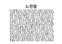 노인의 이해 - 영화 그대를 사랑합니다-13