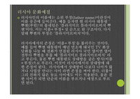 RUSSIA - 개요 특징 문화예절-4