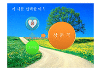 상춘곡 - 작품소개-2