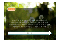 상춘곡 - 작품소개-6