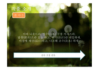 상춘곡 - 작품소개-7