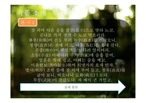 상춘곡 - 작품소개-8