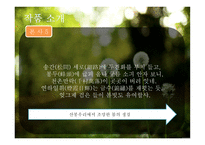 상춘곡 - 작품소개-9