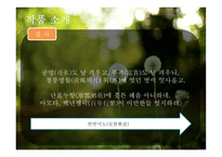 상춘곡 - 작품소개-10
