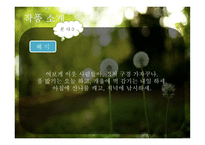 상춘곡 - 작품소개-12