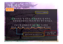 상춘곡 - 작품소개-17