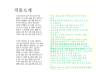 연행가 - 작품소개 분석 문학사적 가치-6