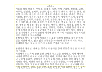 연행가 - 작품소개 분석 문학사적 가치-10