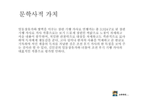 연행가 - 작품소개 분석 문학사적 가치-12