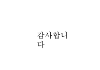 연행가 - 작품소개 분석 문학사적 가치-14