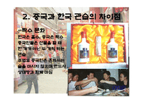 중국과 한국의 문화 - 한국 관습과 공통점 차이점-7
