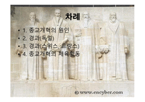 종교개혁 - 원인 경과 독일 스위스 프랑스-2