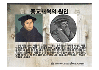 종교개혁 - 원인 경과 독일 스위스 프랑스-3
