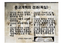 종교개혁 - 원인 경과 독일 스위스 프랑스-4